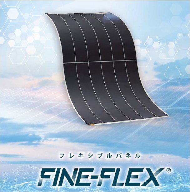 曲がるフレキシブルパネル FINE-FLEX